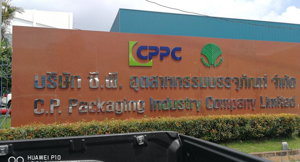 CPPC นิคมอุตสาหกรรมบางพลี