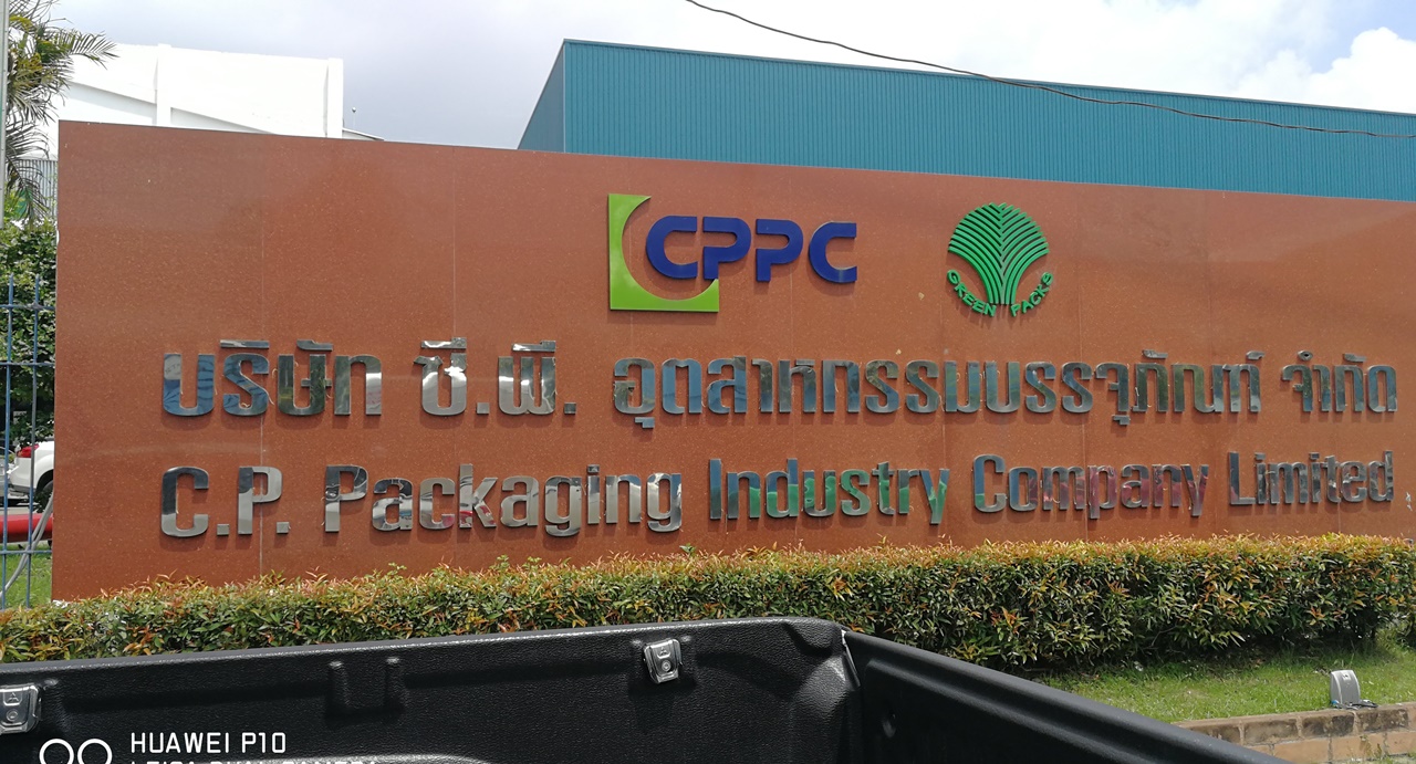 CPPC นิคมอุตสาหกรรมบางพลี