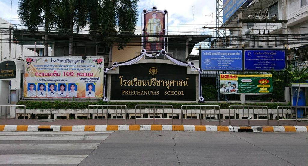 โรงเรียนปรีชานุศาสน์ ชลบุรี