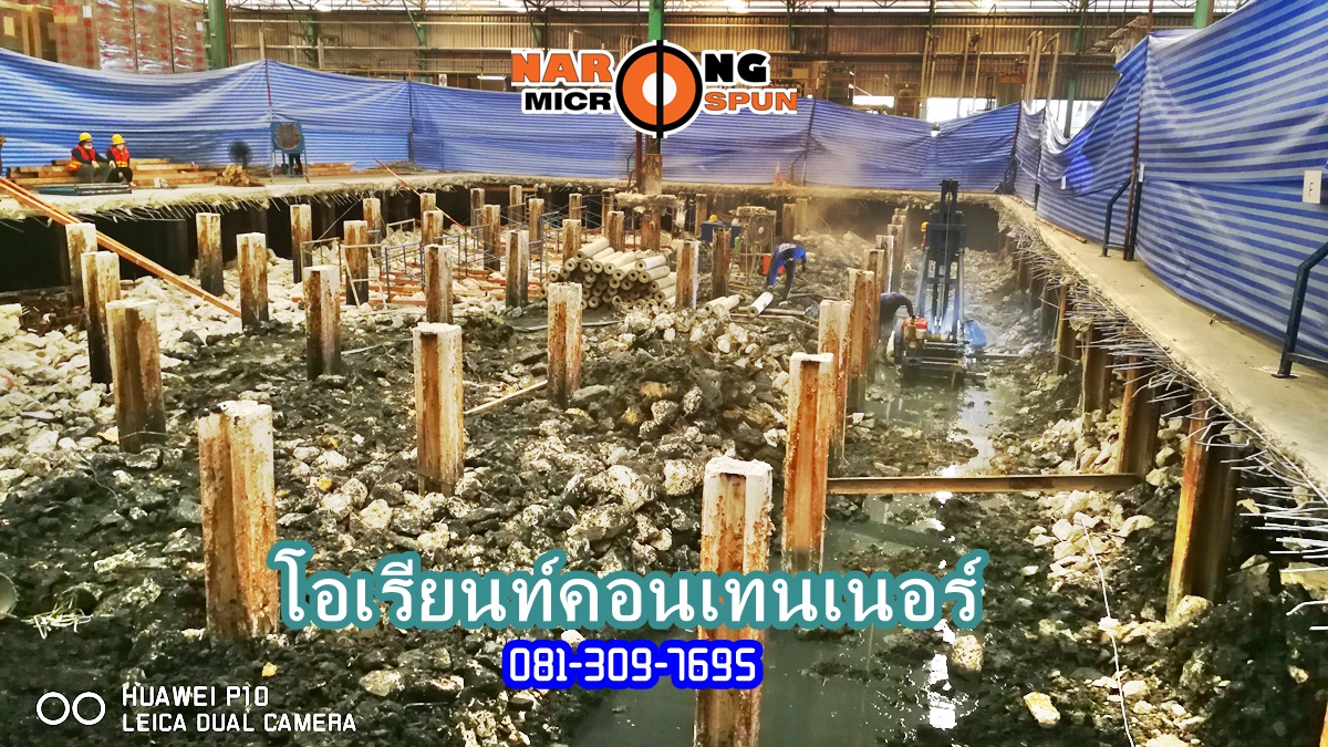 โอเรียนท์คอนเทนเนอร์ | spun micro pile | ไมโครไพล์ | เสาเข็มไมโครไพล์ | micropile คือ ราคา ขนาด