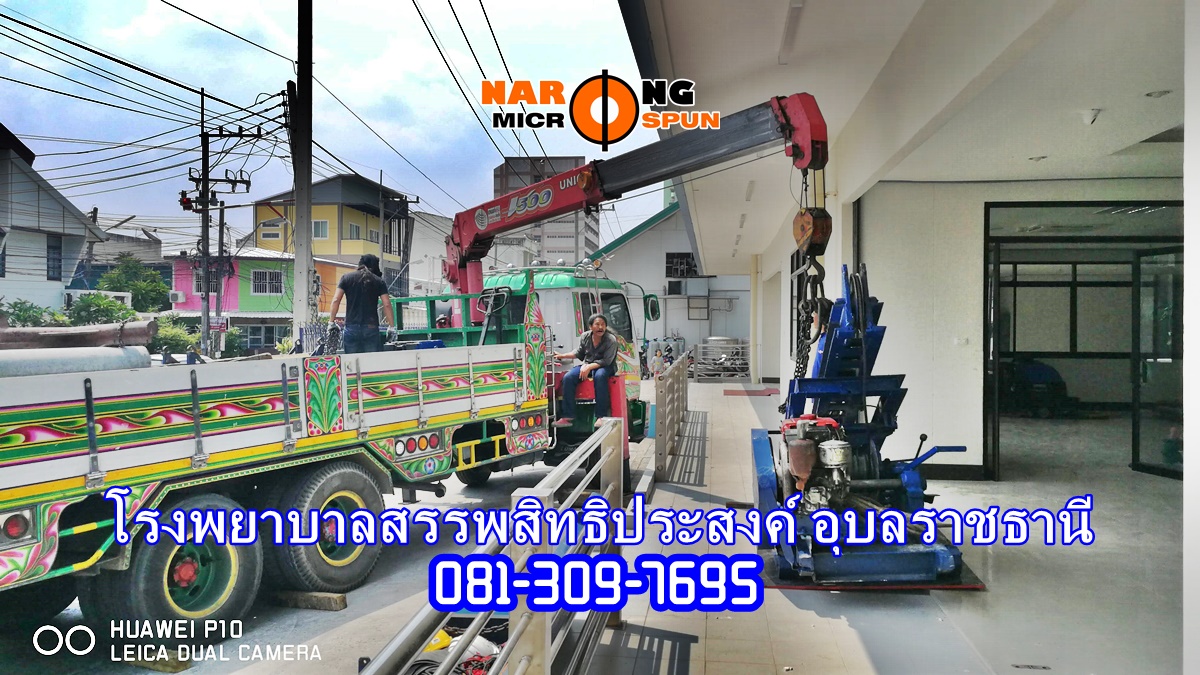 โรงพยาบาลสรรพสิทธิประสงค์ อุบลราชธานี | spun micro pile | ไมโครไพล์ | เสาเข็มไมโครไพล์